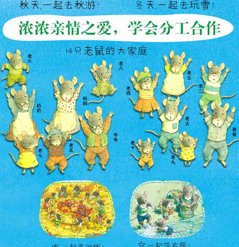 14只老鼠启蒙绘本12册装2-6岁-4