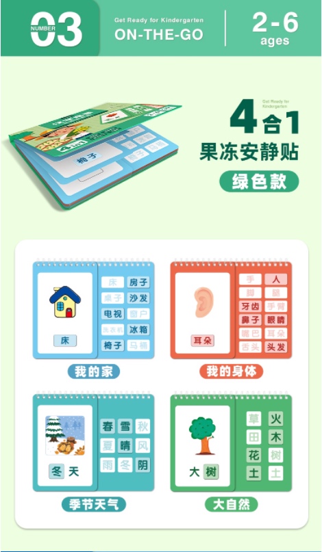 Saalin果冻安静贴汉字启蒙-9