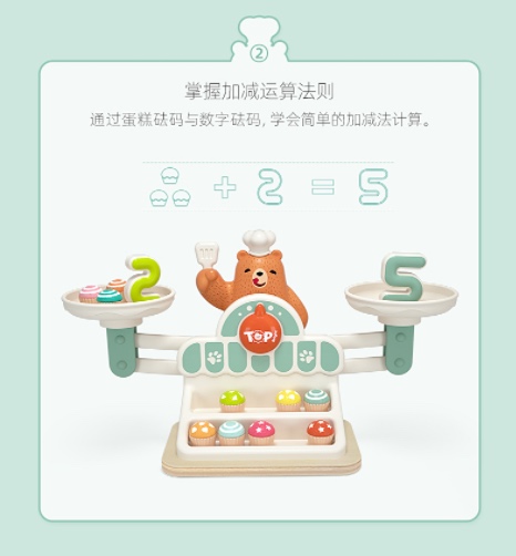 TopBright数学启蒙小熊天平称-7