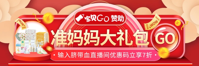 BabyGO一月限定准妈妈安心套装-1