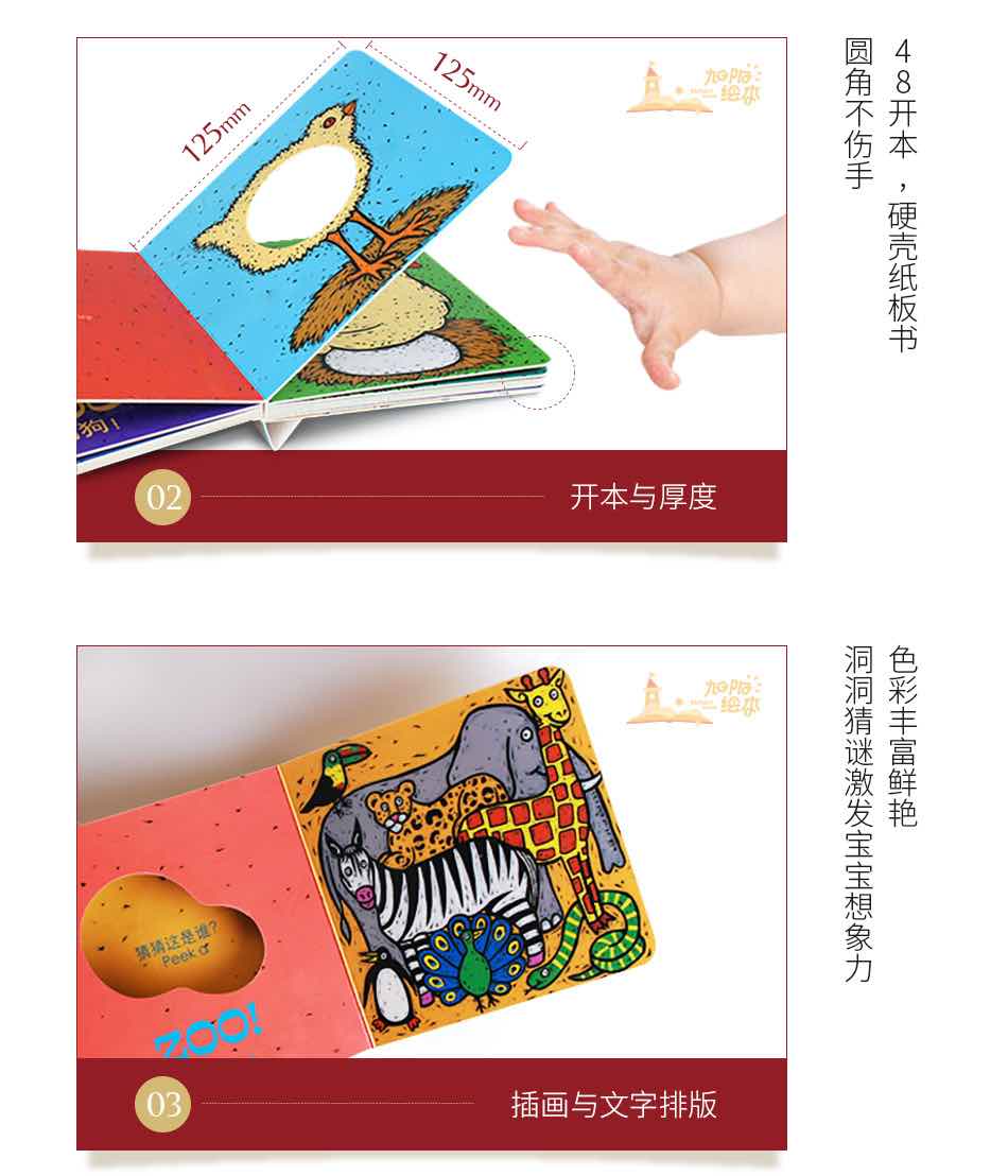 猜猜我是谁洞洞书四册装0-3岁-14